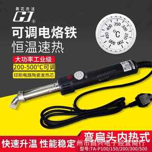P300 黄花TA P200 P100 P500可调恒温工业型大功率弯咀烙铁 P150