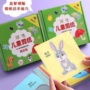热销款240张装儿童剪纸套装 幼儿园手工益智类彩色线稿剪纸批发