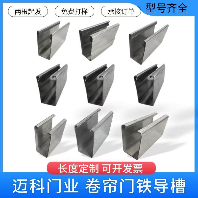 卷帘门铁导槽车库电动门滑道滑槽卷闸门导轨轨道铁底梁卷帘门配件
