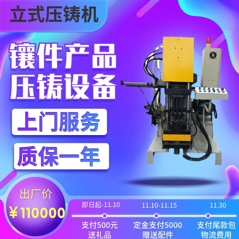 小型锌合金立式压铸机25T厨房小电器传动轴加工设备铅头钩机器