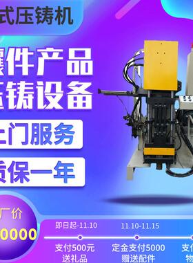 小型锌合金立式压铸机25T厨房小电器传动轴加工设备铅头钩机器