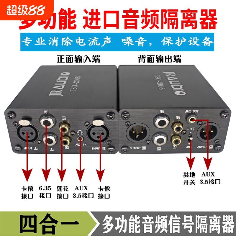 JR音频隔离器音响电流声消除器底噪3.5抗干扰滤波器降噪音频线