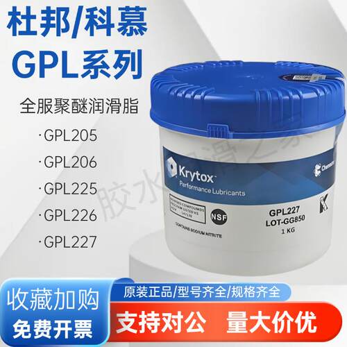 杜邦科慕Krytox GPL205/206/207/225/226/227全氟聚醚高温润滑脂