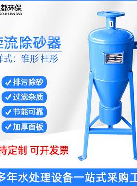 地下水除砂设备换热站立式旋流除污器碳钢农田灌溉大型旋流除砂器