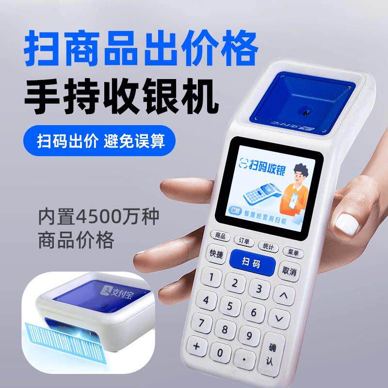 支付宝如意收银机手持收银机扫码支付盒子移动收款机二维码收钱机