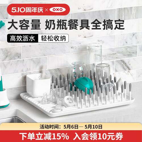 OXO奥秀奶瓶水杯沥干架沥水架婴儿晾干架子水杯副食品餐具置物支
