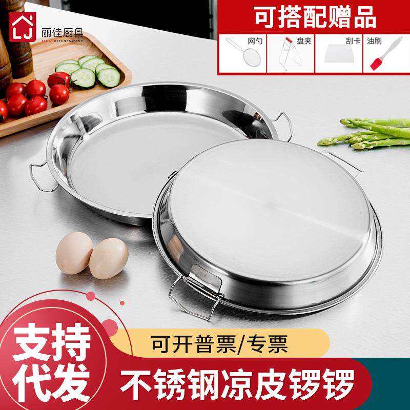 304不锈钢凉皮锣锣家用陕西面皮蒸盘子制作凉皮肠粉工具罗罗糕盘