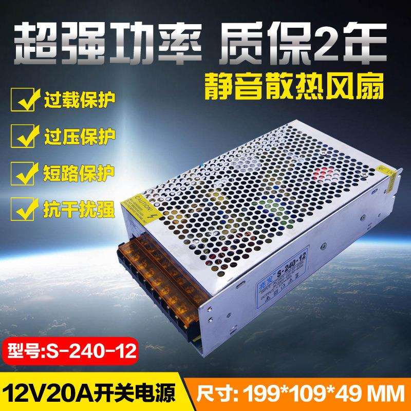 12V20A开关LED灯电源监控铁壳集中供电直流开关电源12V20A