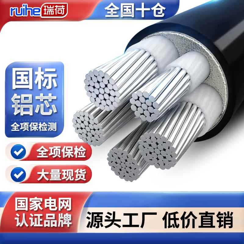 国标铝芯电缆线5芯16 25 35 50 70 95 120平方三相电缆线铝电缆线