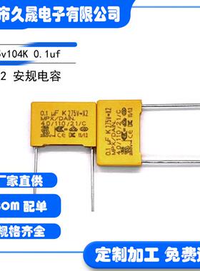 X2安规电容275v104K 0.1uf 310V224K 安规 电容认正 MKP薄膜电容