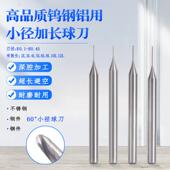 R0.15 R0.35 R0.2 R0.3 R0.4 R0.25 小径铝用深沟加长刃球刀R0.1