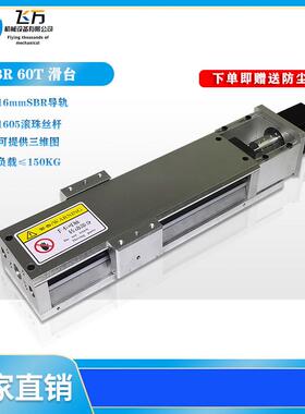 飞万SBR60T铝拖圆柱光轴导轨手动电动1605滚珠丝杆滑台模组工作台