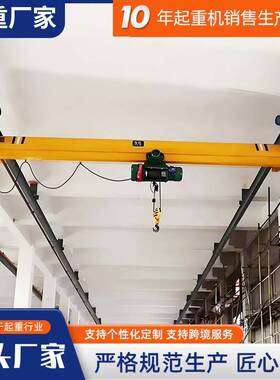10t电动悬挂行车无线遥控轨道运行桥式起重机移动式LD单梁行吊