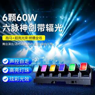 6颗60w六脉神剑带辅光六头摇头光束灯酒吧KTV染色频闪灯舞台灯光