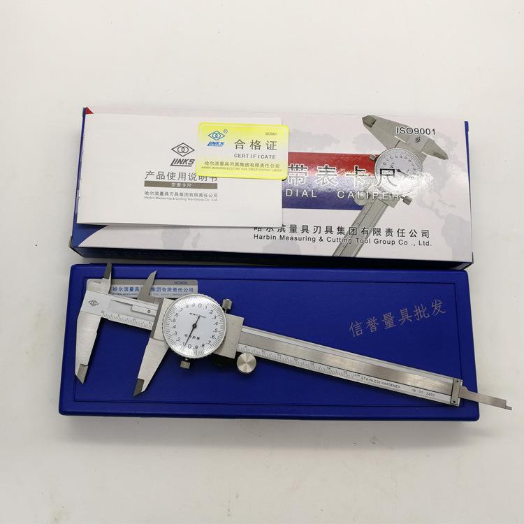 哈量带表卡尺 0-150mm 四用不锈钢带表游标卡尺 表盘式游标卡尺