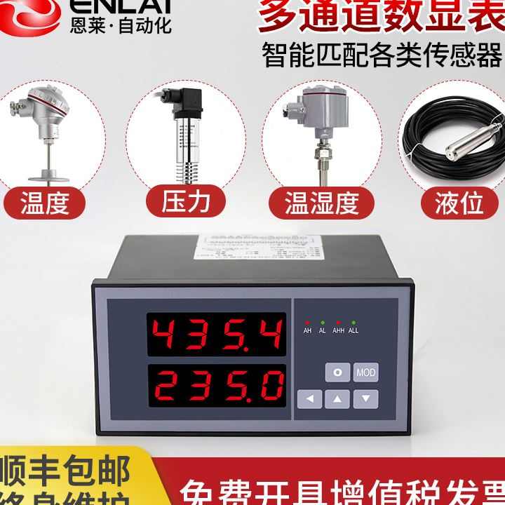 多通道智能数字显示控制仪表温湿度压力液位传感器多路数显控制器