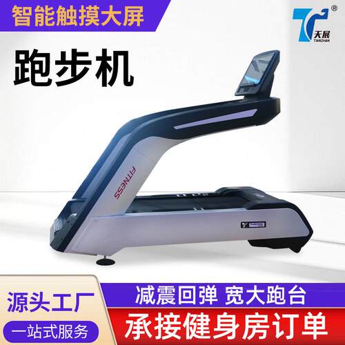 厂家智能触摸屏跑步机健身房低噪音坡度可调智能LED触屏跑步机