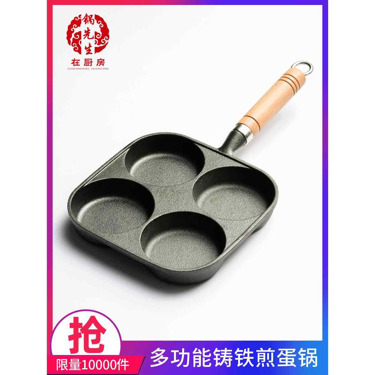 铸铁四孔鸡蛋汉堡模具煎蛋不粘锅平底锅无涂层蛋饺锅燃气电磁炉