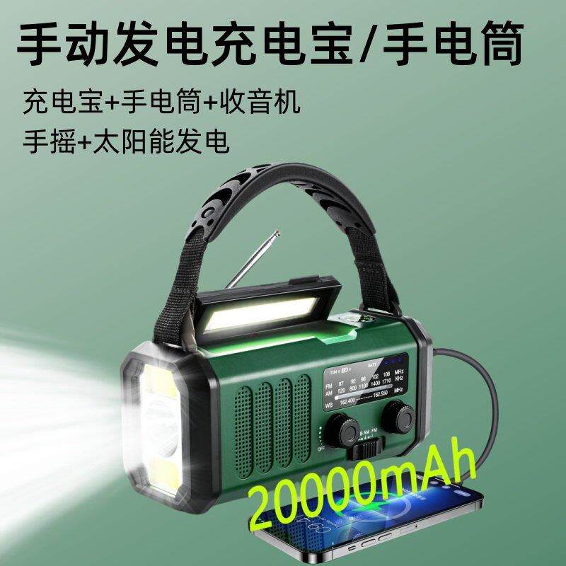 20000毫安太阳能移动充小型手摇发电机应急手电筒收音机生存用品