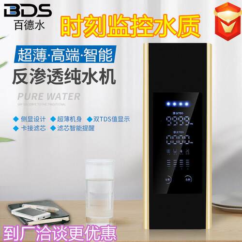 直饮净水器 家用卡接RO反渗透净水机TDS值显示厨房纯水机厂家