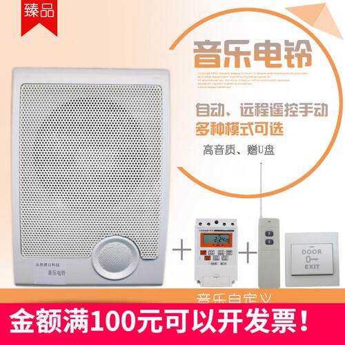 蓝牙音乐电铃打铃仪无线遥控电铃220V学校工厂上下班全自动闹铃器