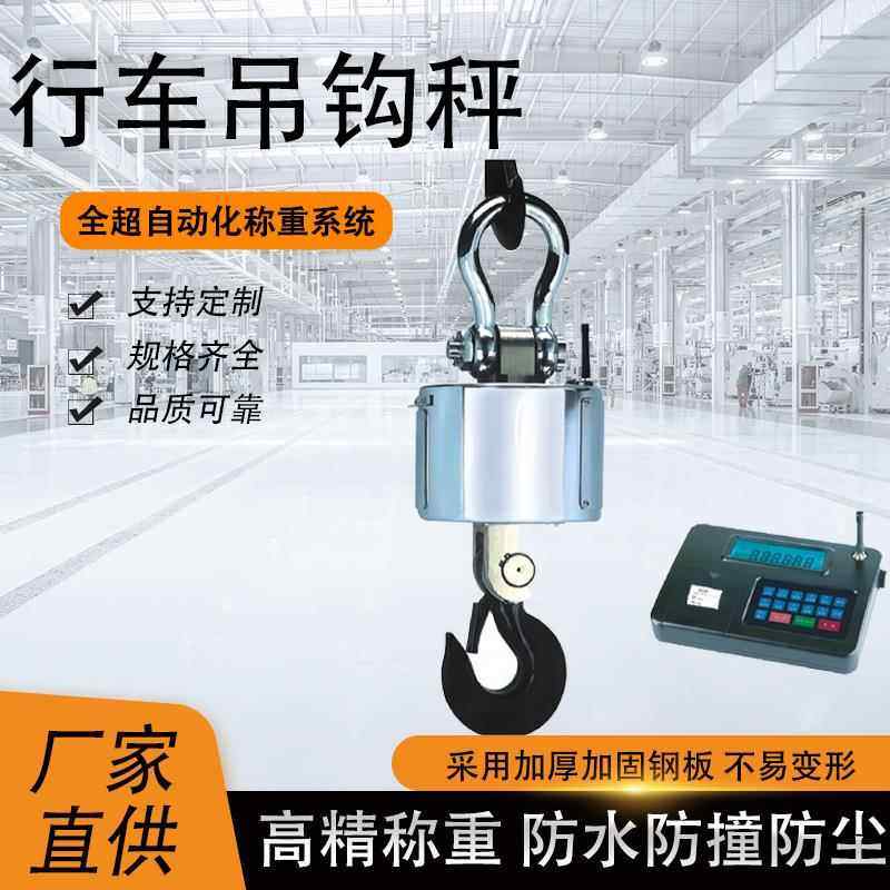 厂家直发衡器无线电子吊秤OCS-XS行车吊钩称