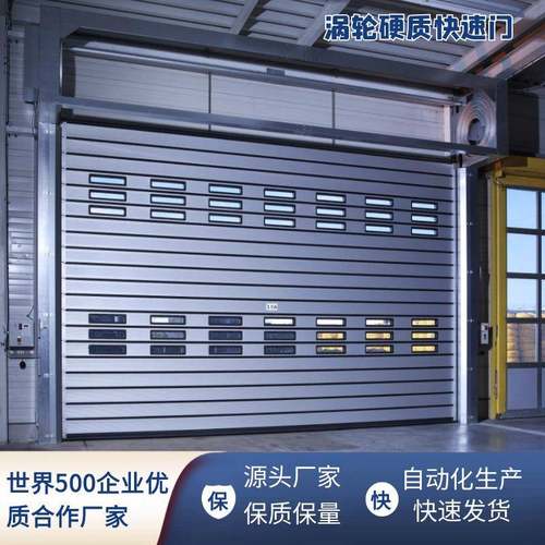 物流仓储硬质快速门快速响应降低能源消耗更节能涡轮硬质卷帘门