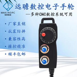 远瞻电子手轮手持盒加工中心数控机床手摇轮手脉单元FUTURE车床