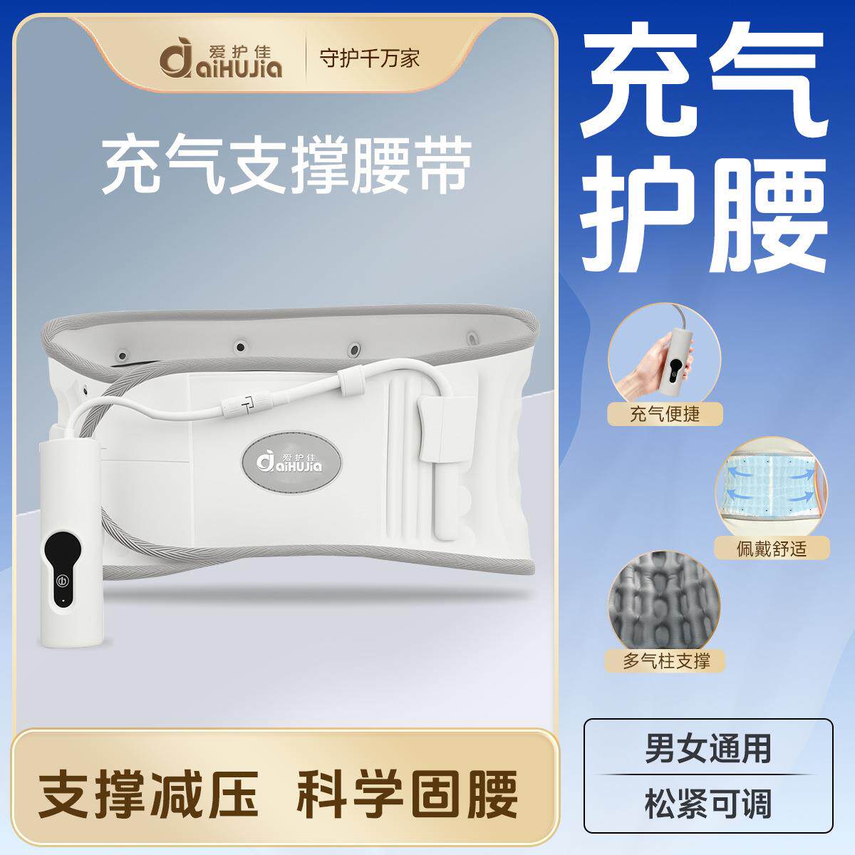 爱护佳护腰带成人电动充气款中老年腰椎间盘按摩腰部支撑充气腰带