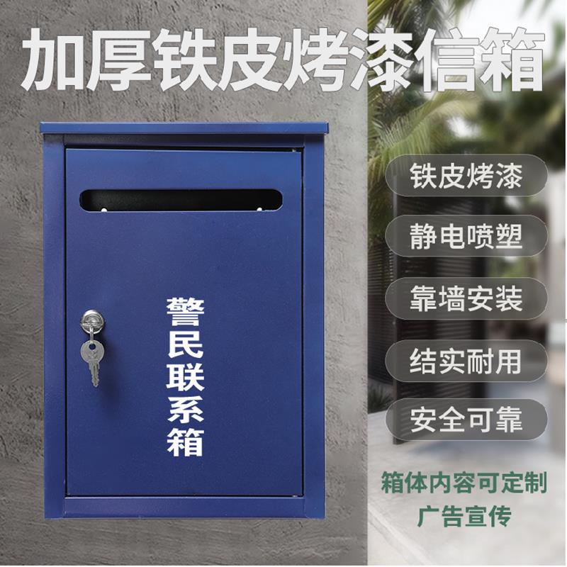 挂墙防雨铁制警民联系箱巡逻签到箱便民服务箱意见箱举报箱可定制