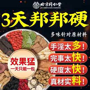 北京同仁堂淫羊藿肉苁蓉锁阳黄精枸杞八宝茶男肾精补持久巴戟天zz