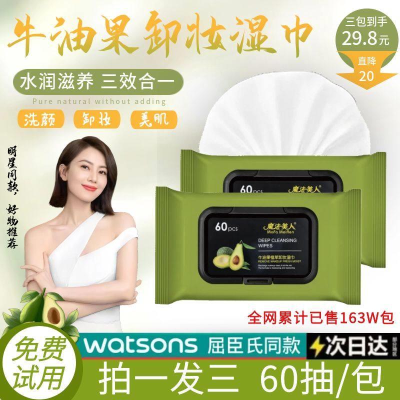 正品牛油果卸妆湿巾温和无刺激脸部深层清洁一次性抽取式便携女