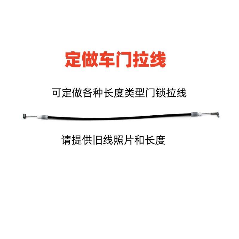 定做拉线汽车门锁拉线内扣手开门线座椅拉线尾门电动开关线改装