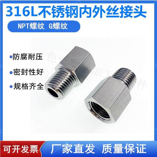 316L不锈钢直通内外丝转接头 六角内外牙等径变径直通1/4NPT G PT