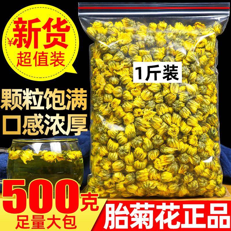 菊花茶胎菊王500g散装新货浙江正宗白菊花茶泡茶喝贡菊花泡茶菊花