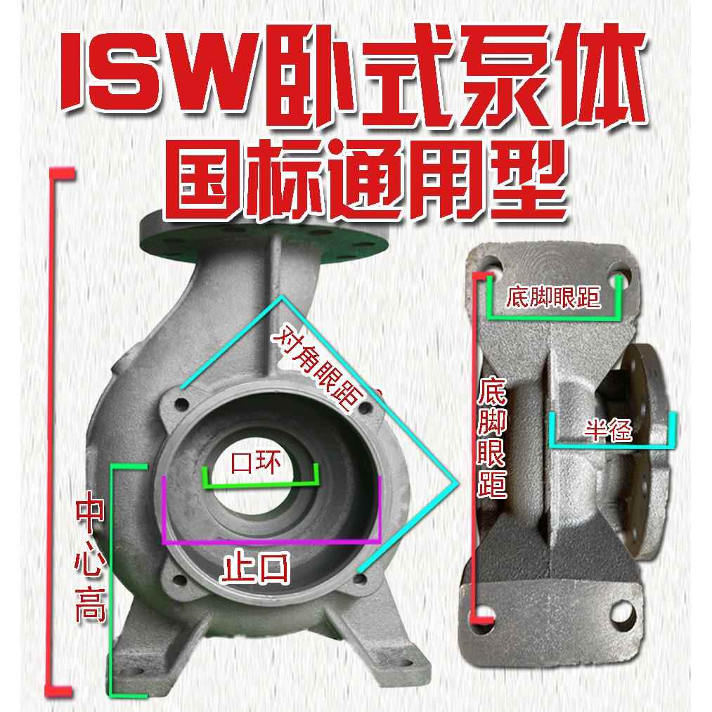 ISW/IRW卧式管道离心泵压头泵体泵壳底座连接盖支架水泵配件通用