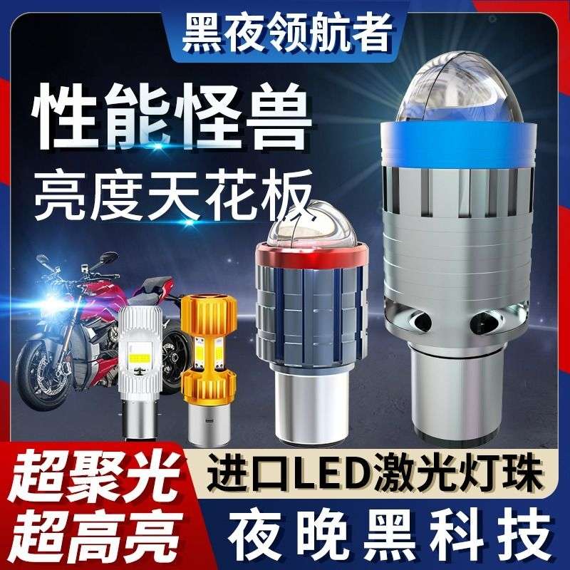 超亮摩托车led前大灯电动车改装12v强光h4透镜灯泡黑科技超强激光