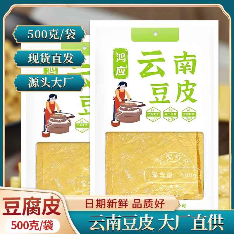 云南豆腐皮特产豆油皮干货腐竹火锅凉拌正宗石屏豆制品豆皮袋装