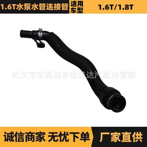 汽车配件适用雪铁龙标致1.6T水泵水管连接管OE:98073980801351NG
