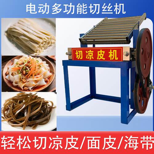 电动切凉皮机小型商用切米皮机面皮切丝机切红薯粉鲜海带切丝机