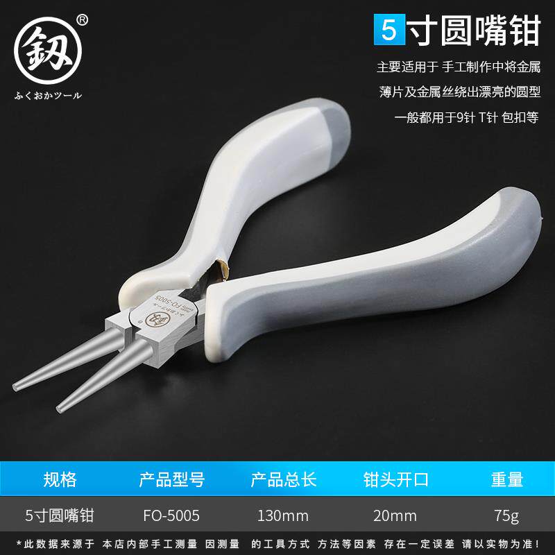 高档日本福冈尖嘴钳寸多功能迷扁口无5齿你手工diy饰品具小钳子工