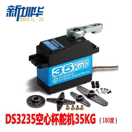 35KG空心杯数字舵机DS3235SG 大扭力机械臂金属齿轮防水180度
