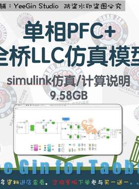 单相Boost PFC全桥LLC串联谐振开 关电源Simulink/Matlab彷真模型