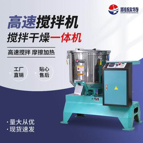 高速搅拌机50千克100公斤200KG饲料混色加热烘干工业拌料机