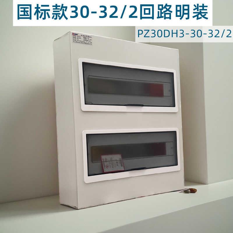 PZ30DH3-30-32/2豪华型新款30回路明装双排配电箱科美帝国标强电