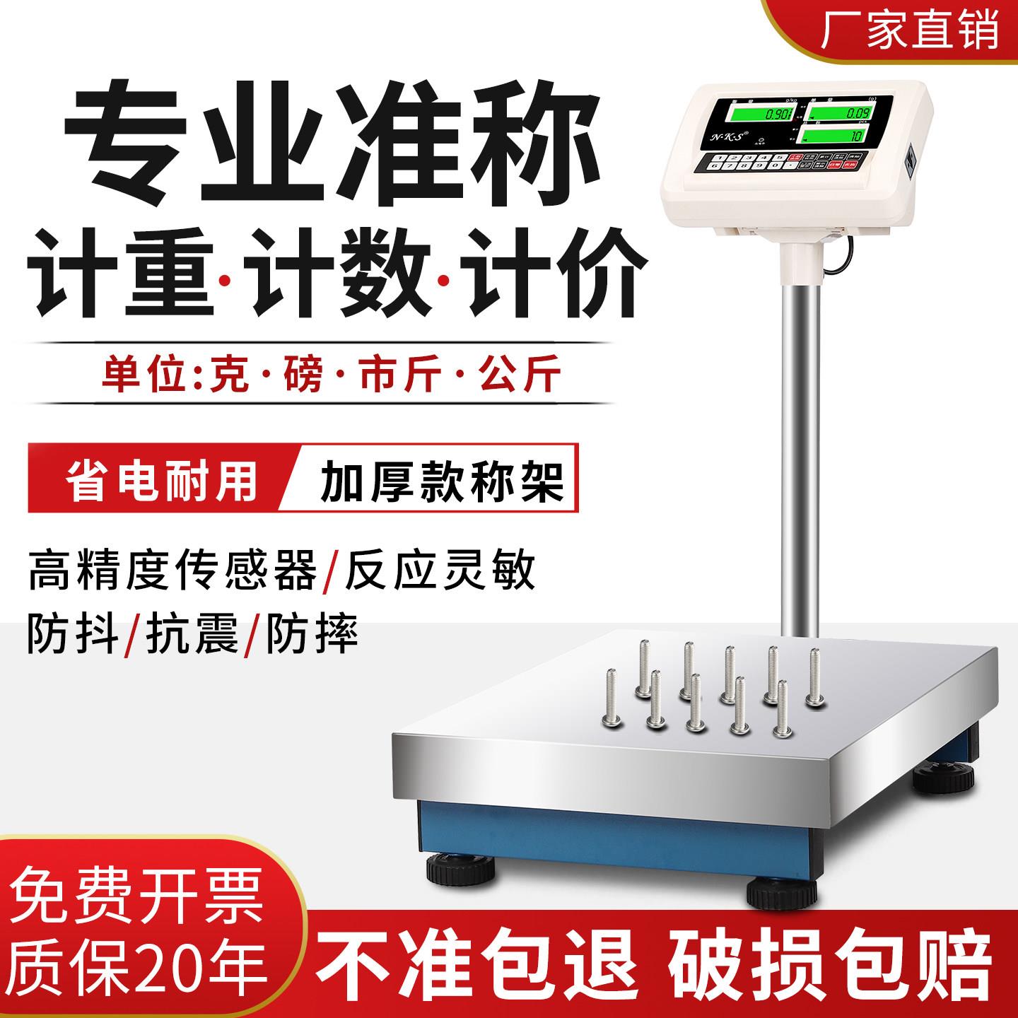 电子称台秤100kg高精度1g工业计数计价台秤300kg商用精准称重磅秤