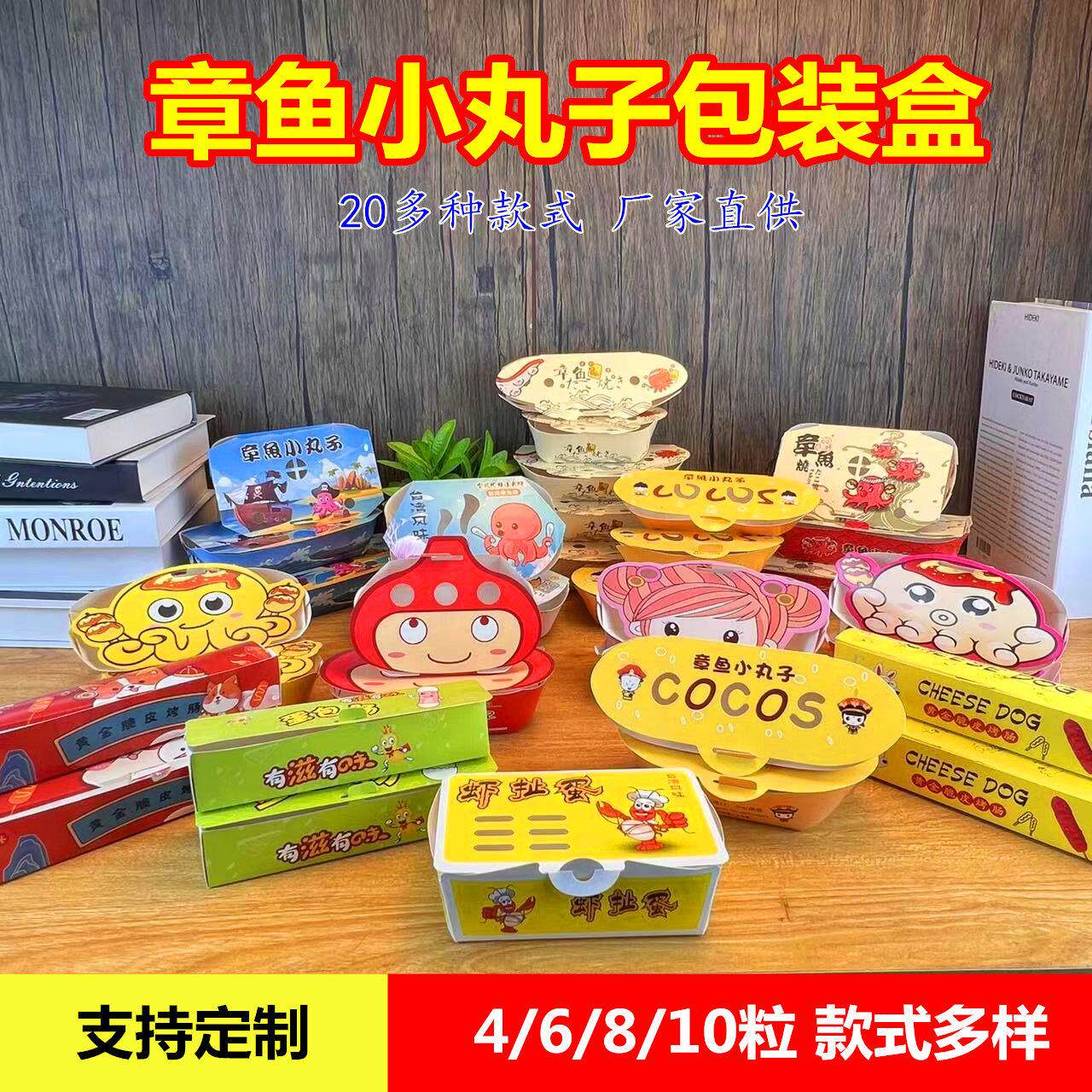 章鱼小丸子盒子蛋包肠虾扯蛋加厚一次性打包盒4-6-8-10粒商用纸盒