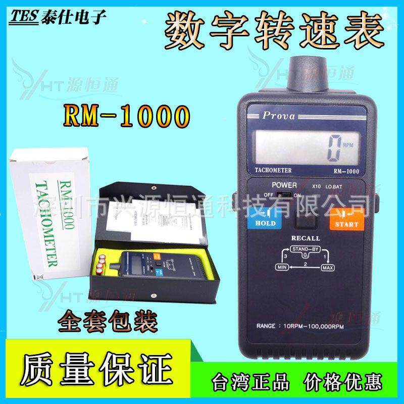 台湾高精度光电转速计表非接触转速仪激光电子测速仪RM-1000