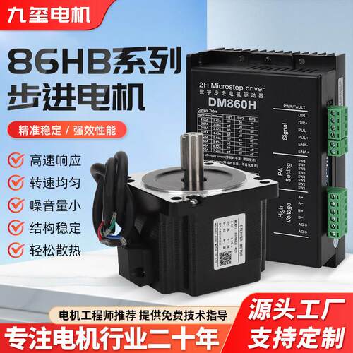 两相86步进马达 DM860H驱动器步进马达九玺电机 出线一米电缆