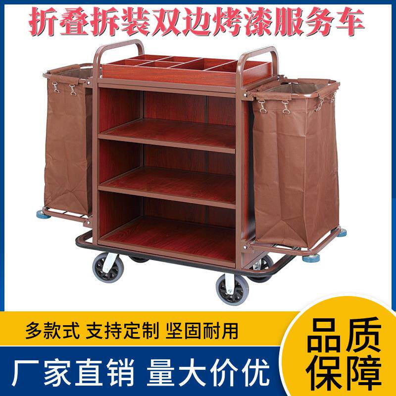 酒店宾馆加厚铁烤漆客房服务车拆装双边房口车多用途工作清洁车
